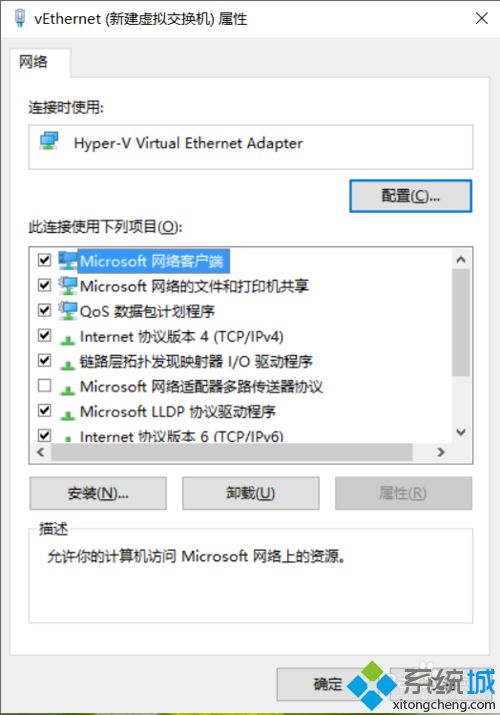 Windows10系统下虚拟机Hyper-v无法联网的解决步骤6