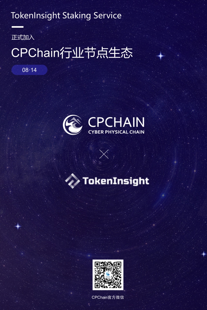 TokenInsight Staking Service 正式成为 CPChain 行业节点