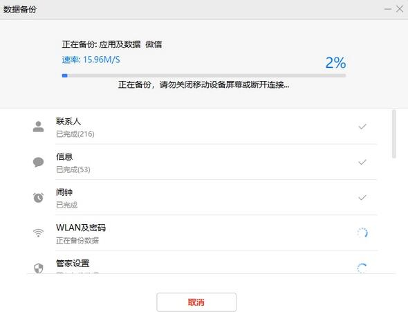 华为手机助手备份资料到电脑方法