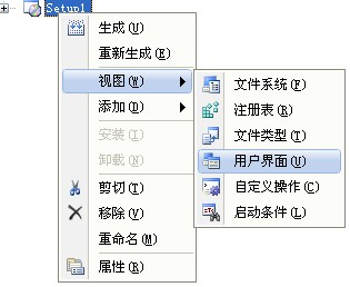 vs2008 WinForm制作安装程序 - 无量寿佛 - 无我相、无人相、无众生相、无寿者相