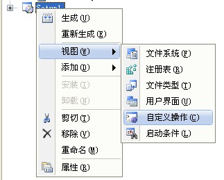 vs2008 WinForm制作安装程序 - 无量寿佛 - 无我相、无人相、无众生相、无寿者相