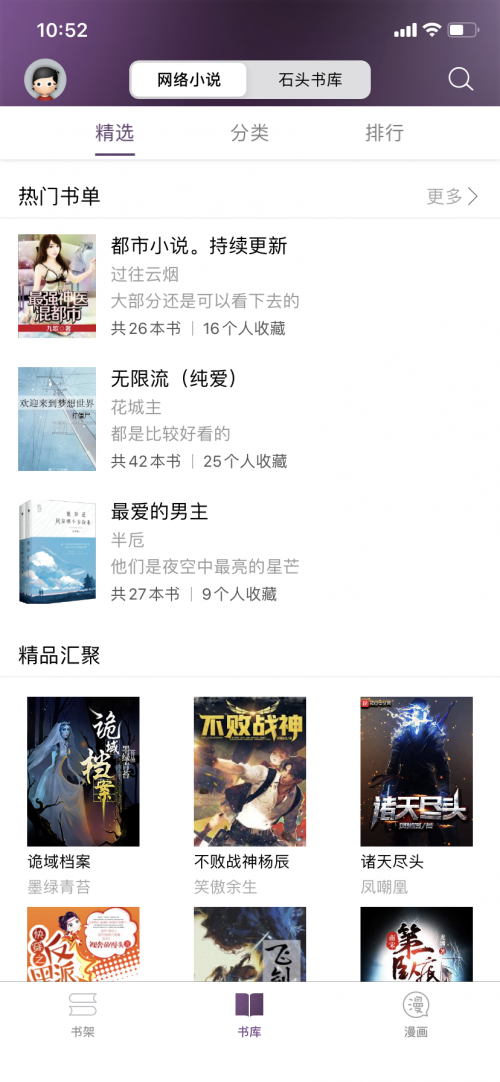 来熬夜看小说啊，还有海量漫画，你想看的它都有！奈斯小姐-
