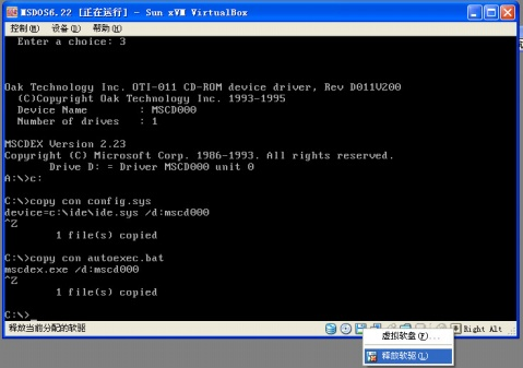 在虚拟机下玩DOS（下） - whowin - DOS编程技术