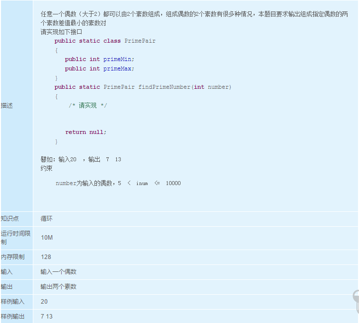 查找组成一个偶数最接近的两个素数java实现 Iniegang的博客 程序员宅基地 程序员宅基地