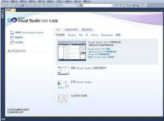 Visual Studio2010简体中文版/旗舰版安装教程_visual studio 2010 iso-CSDN博客