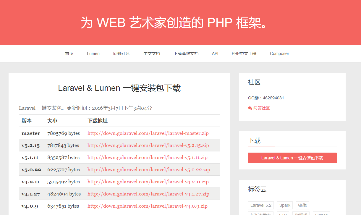 laravel下载网页