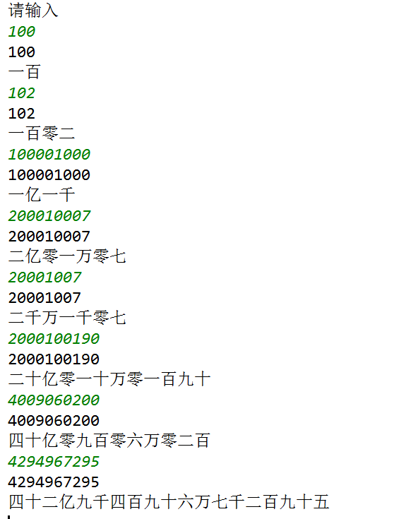 阿拉伯数字与中文数字转换算法