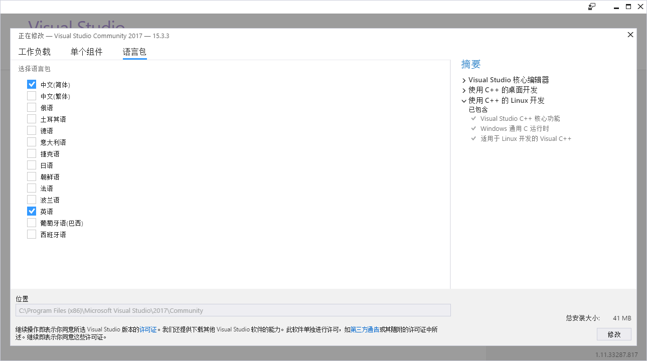 选择语言包