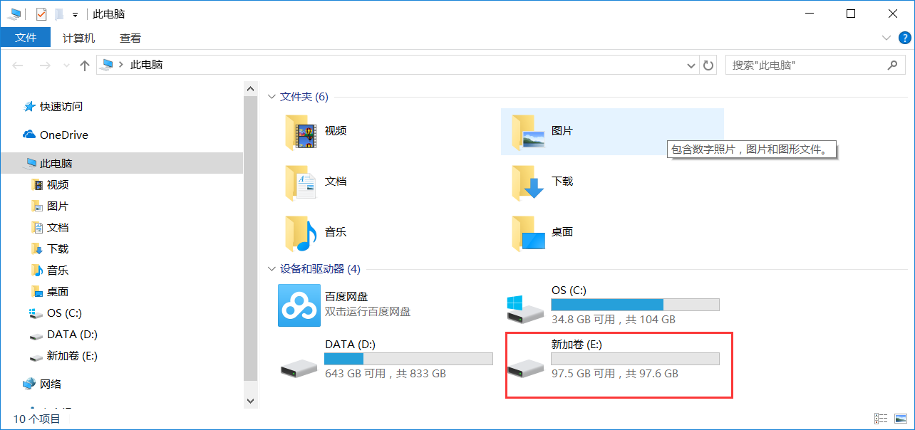 window10磁盘分区
