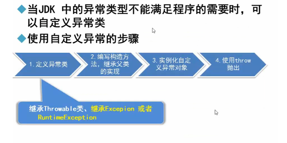 自定义异常