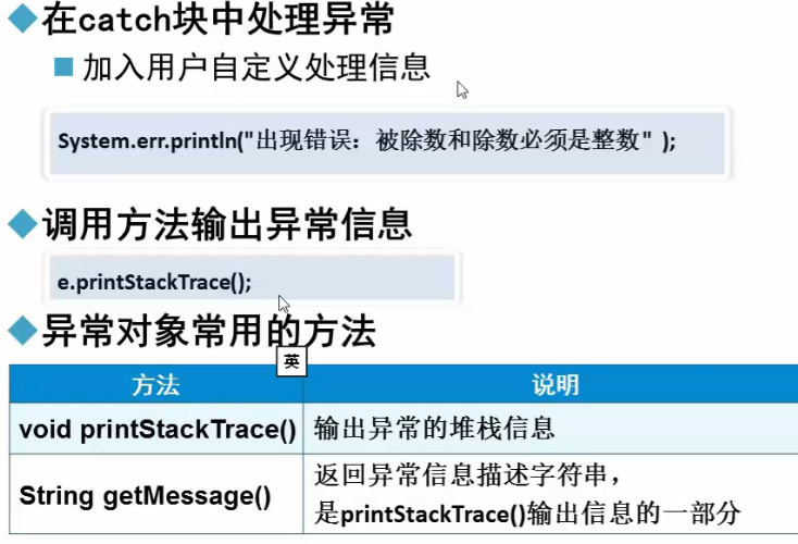 异常对象常用的方法1