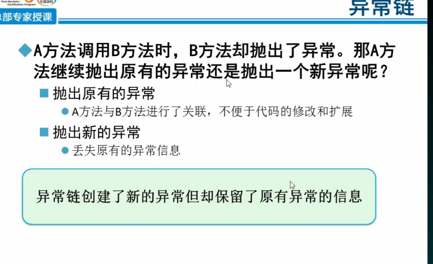 异常链