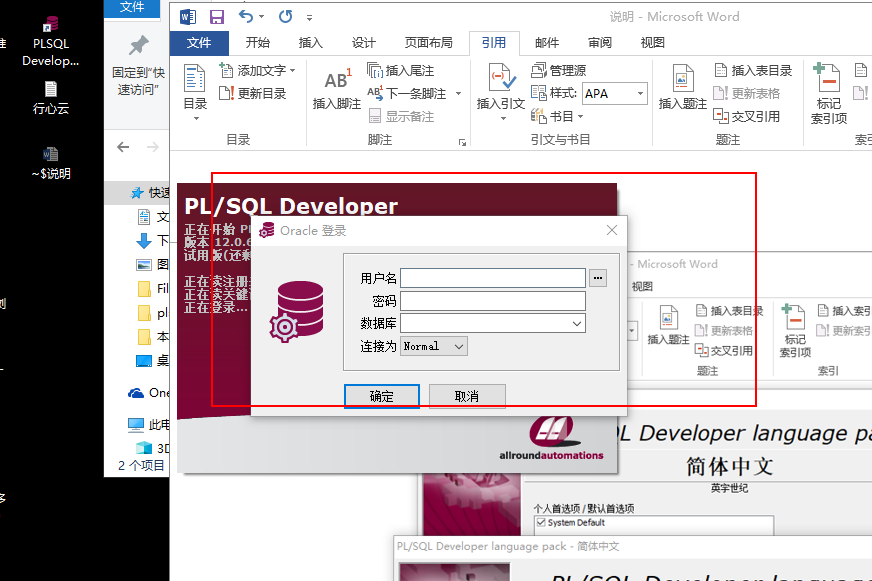 PL SQL Developer 中文汉化补丁-亲测最新版本