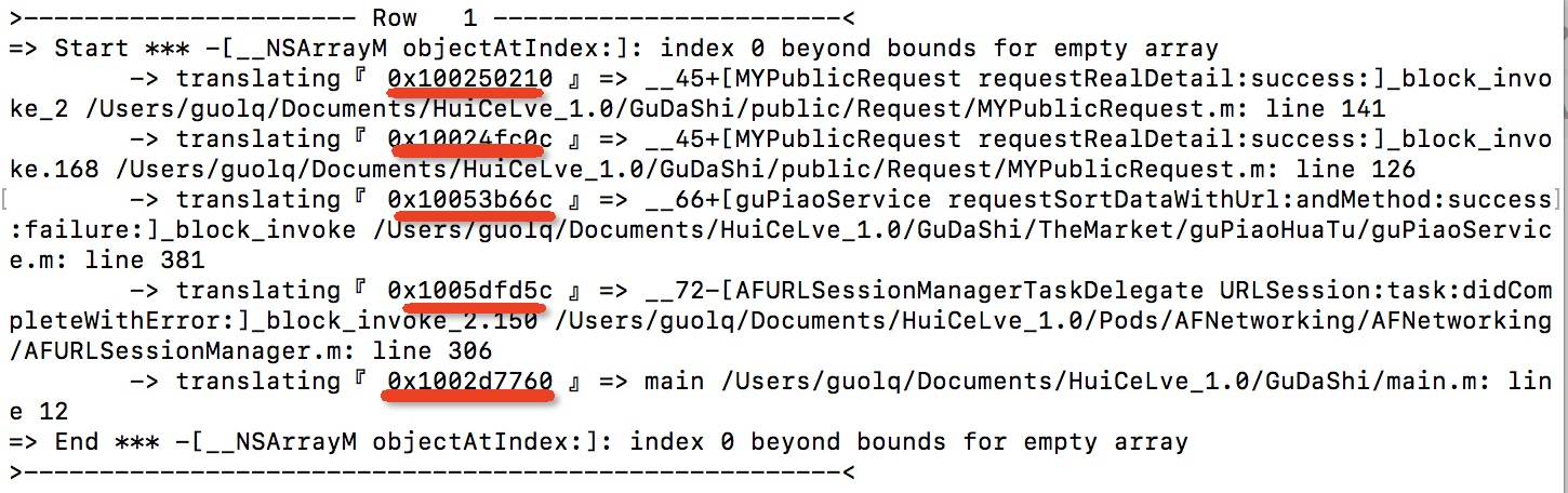 iOS Crash报告分析