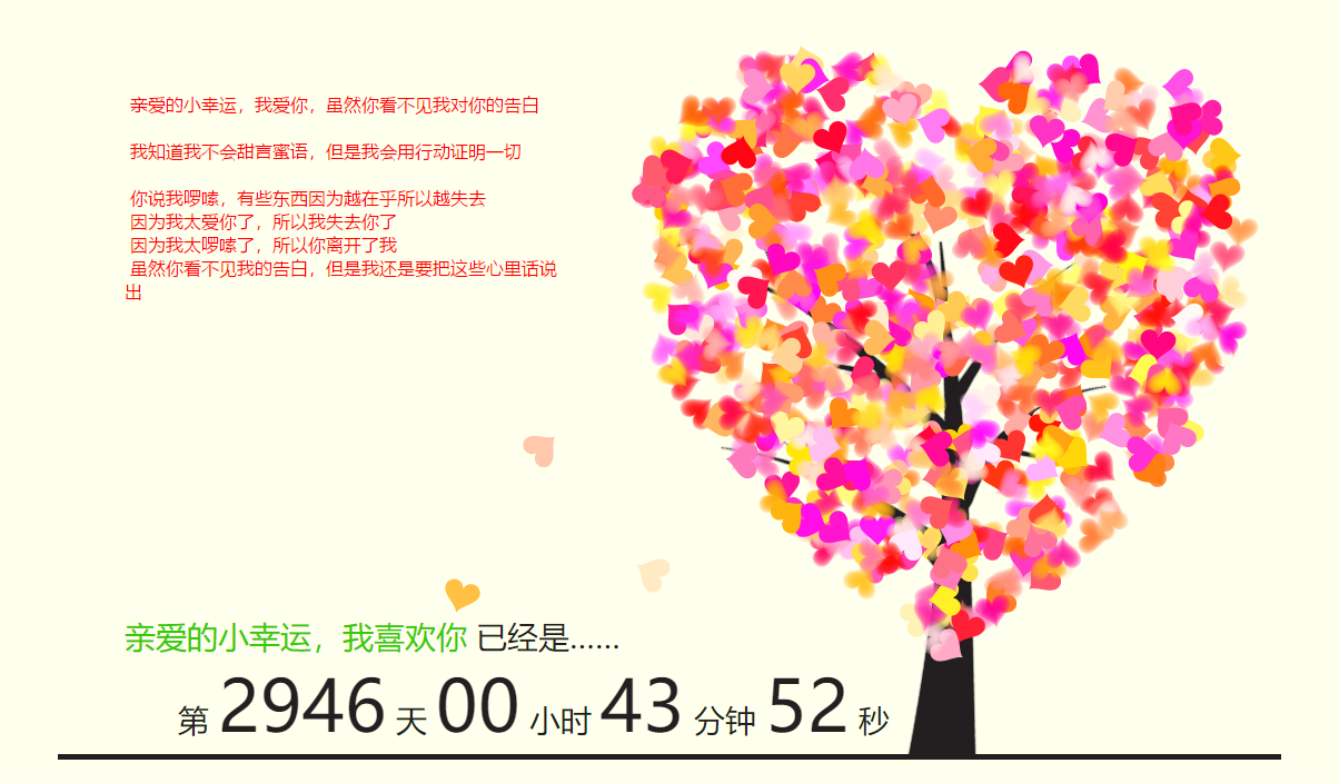 爱心树表白动画源码 免费分享 Haleytiger的博客 Csdn博客 Html5表白源码爱情树