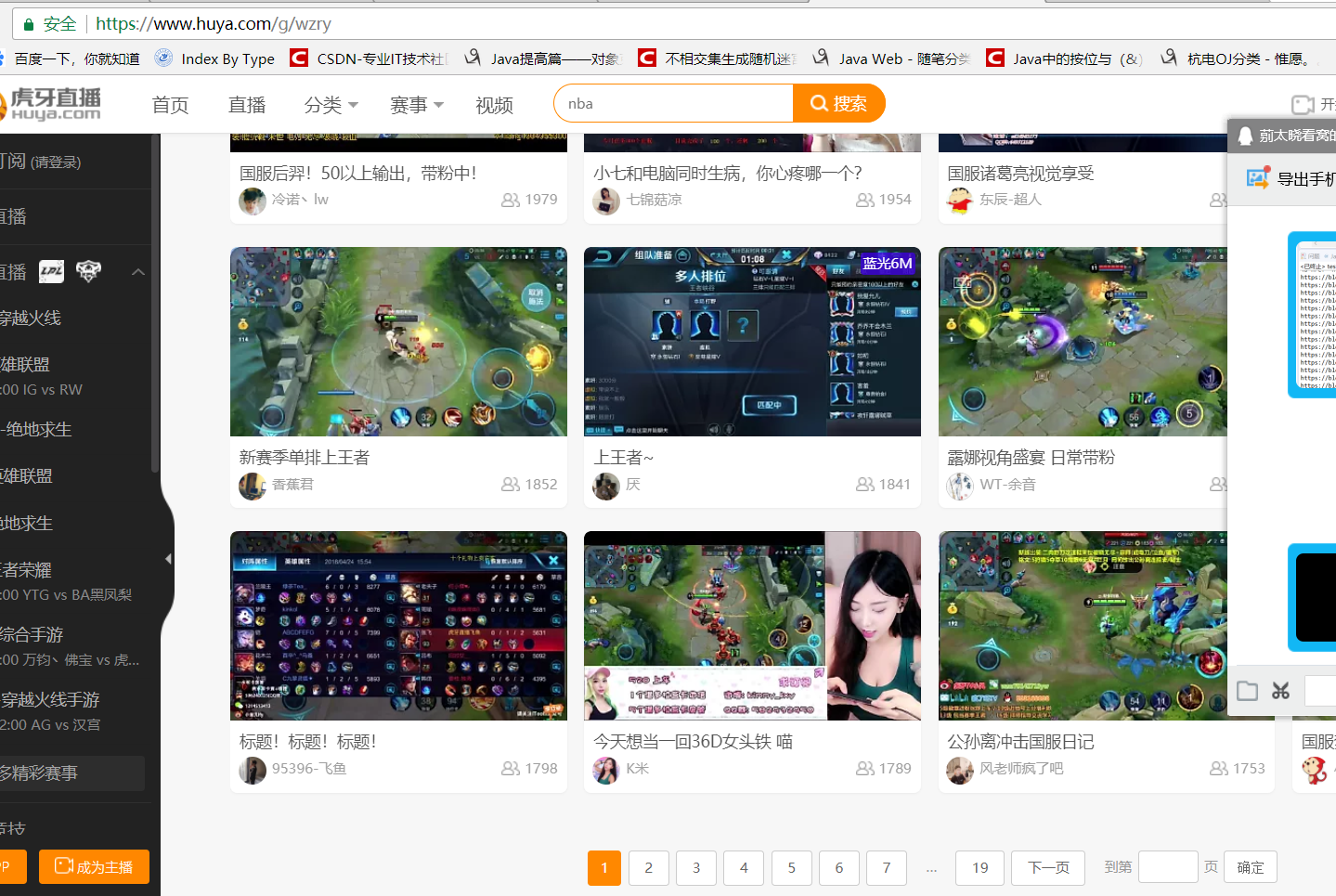 虎牙直播王者荣耀分栏