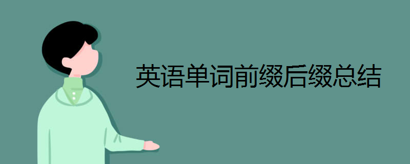 è±è¯­åè¯åç¼åç¼æ»ç»
