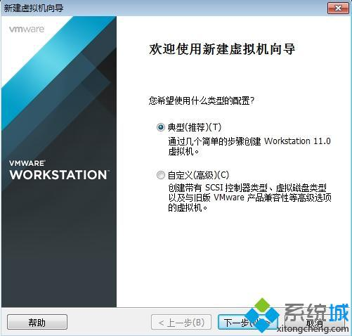 VMware Workstation创建虚拟机步骤2