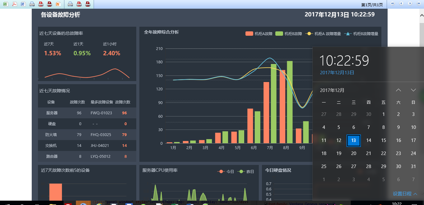 报表实时刷新显示时间_帆软报表时间实时更新-CSDN博客