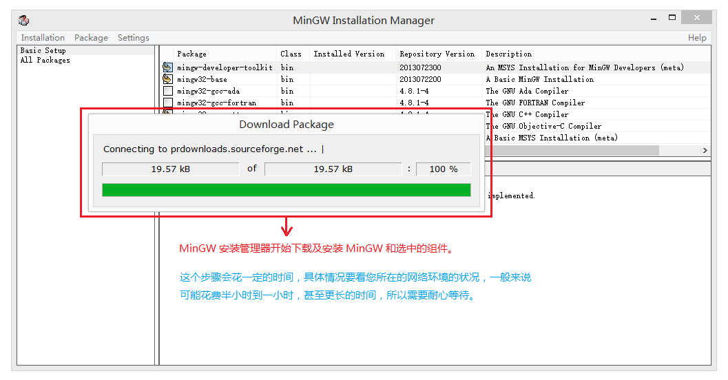 17.MinGW安装管理器——开始下载安装MinGW组件
