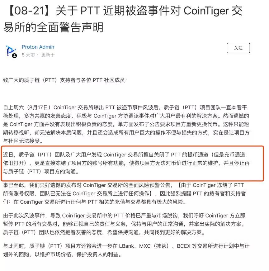 Ptt否认cointiger被冤枉 贼喊捉贼 It耳朵 Csdn博客