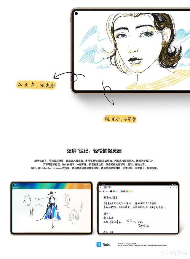 想买一个平板电脑画画，华为和平板哪一款更合适？创业者李孟-