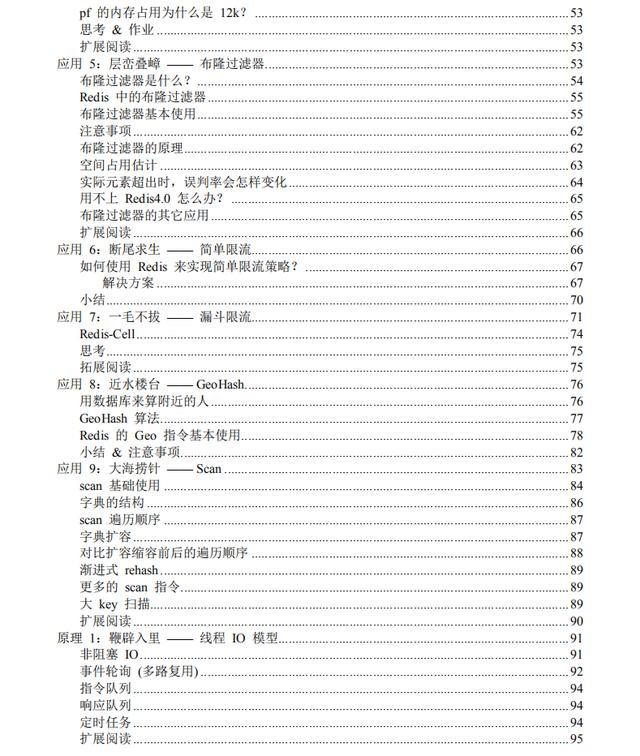 看完掌阅技术总监这本Redis书籍，不管是面试还是工作从未再虚过