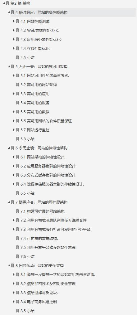 阿里资深架构大牛一一庖解大型网站技术架构的核心原理与案例分析