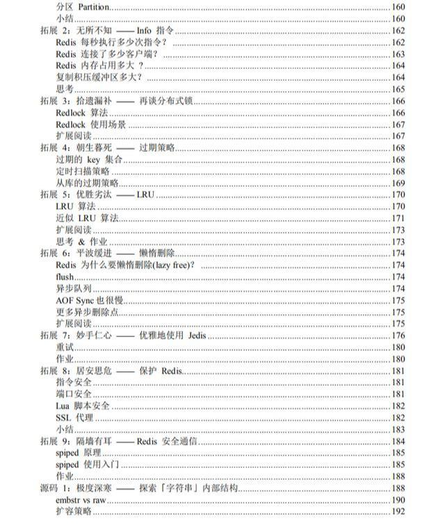 看完掌阅技术总监这本Redis书籍，不管是面试还是工作从未再虚过