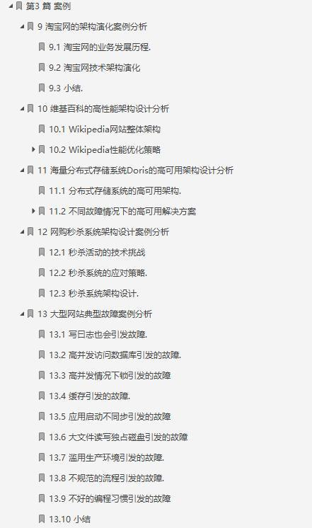 阿里资深架构大牛一一庖解大型网站技术架构的核心原理与案例分析