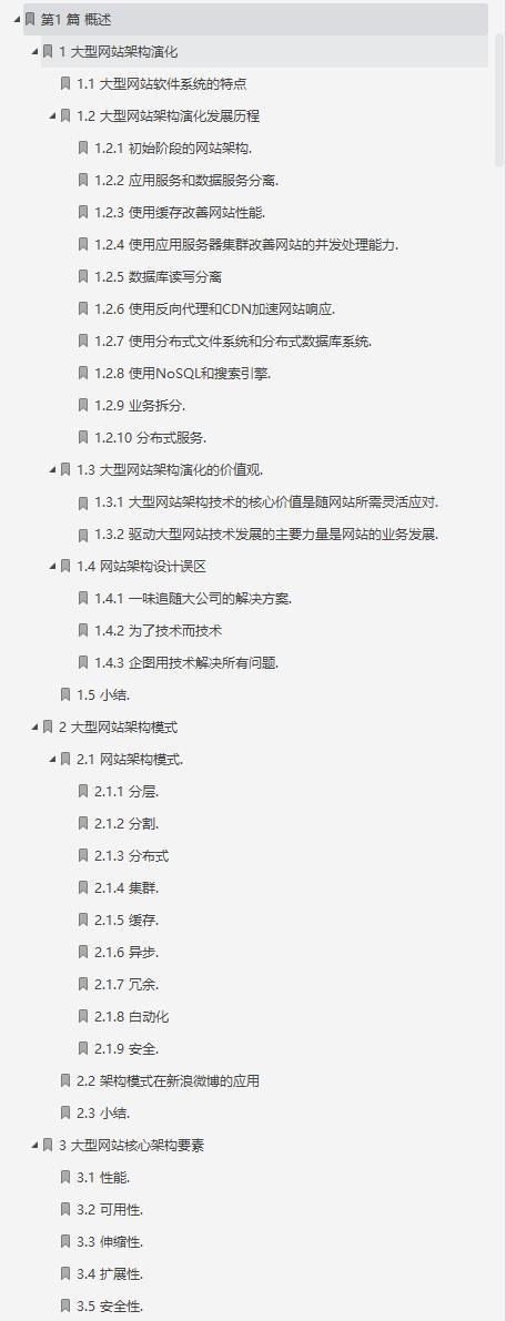 阿里资深架构大牛一一庖解大型网站技术架构的核心原理与案例分析