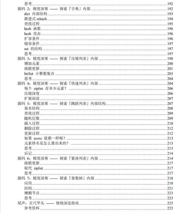 看完掌阅技术总监这本Redis书籍，不管是面试还是工作从未再虚过