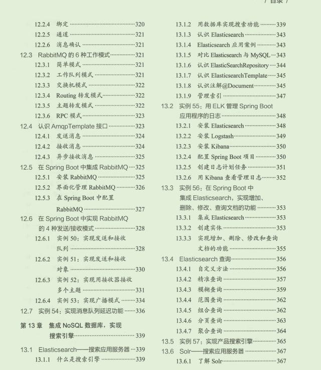 京东T9今年首发的一份Spring Boot实战，让开发像搭积木一样简单