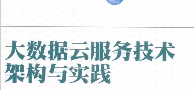 终于有人把大数据、云计算技术架构与实践技术讲明白了互联网全栈工程师-云计算架构 与大数据架构