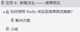 美团架构师从应用、原理、集群、拓展、源码等方面深入解析Redis