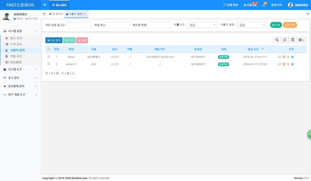 Spring boot+Shiro+MyBatis-Plus搭建企业级快速开发平台源码分享