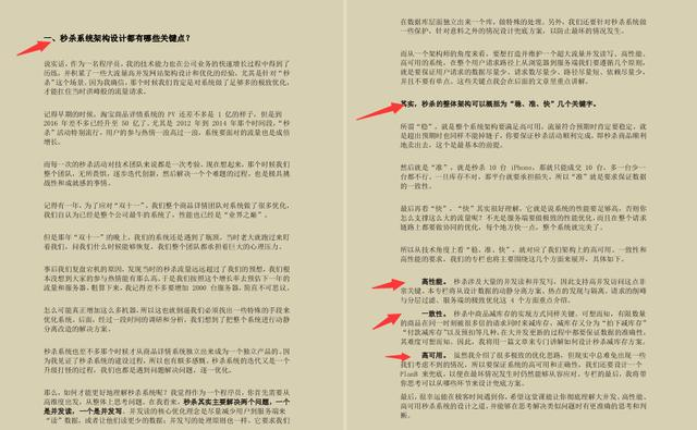 Github下载即将破百万的PDF：双十一高并发亿级流量秒杀顶级教程