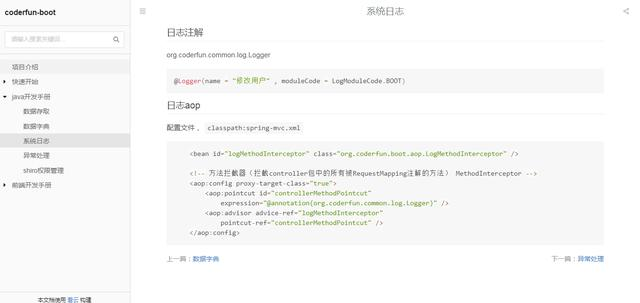 spring mvc+spring-data-jpa+shiro+easyui通用后台脚手架分享