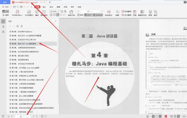90天吃透阿里P8推荐的625页Java编程兵书pdf,直接入职阿里定级P6