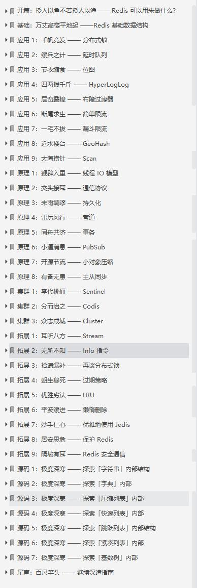 美团架构师从应用、原理、集群、拓展、源码等方面深入解析Redis