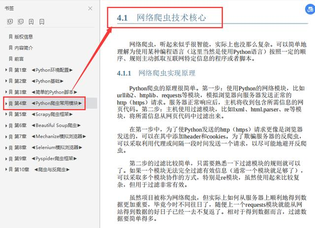 本年度最火爆的，Python網路爬蟲開發實戰，案例為王，注重實戰