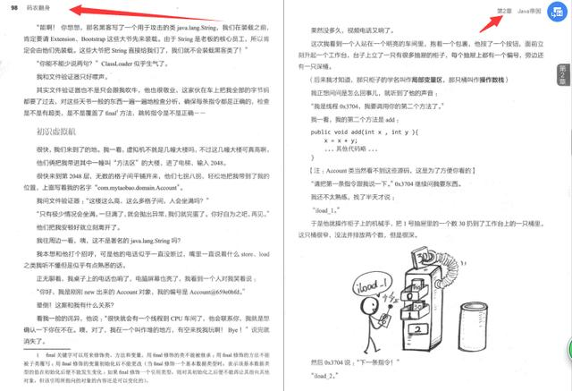 作为线程的我，见证了Java帝国崛起，居然还和“大臣们”打成一片