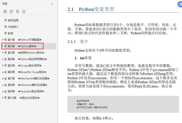 本年度最火爆的，Python網路爬蟲開發實戰，案例為王，注重實戰