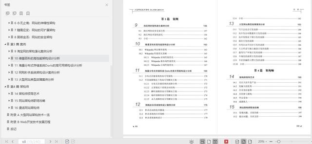 阿里资深架构大牛一一庖解大型网站技术架构的核心原理与案例分析