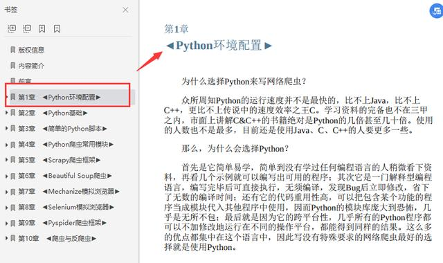 本年度最火爆的，Python網路爬蟲開發實戰，案例為王，注重實戰