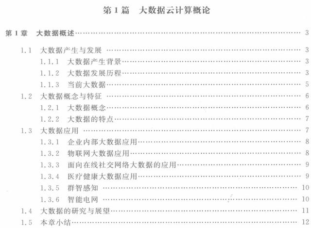 终于有人把大数据、云计算技术架构与实践技术讲明白了互联网全栈工程师-云计算架构 与大数据架构