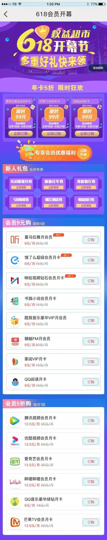 618全新薅羊毛攻略，速来查收老胡说科技-618全新薅羊毛攻略,速来查收!