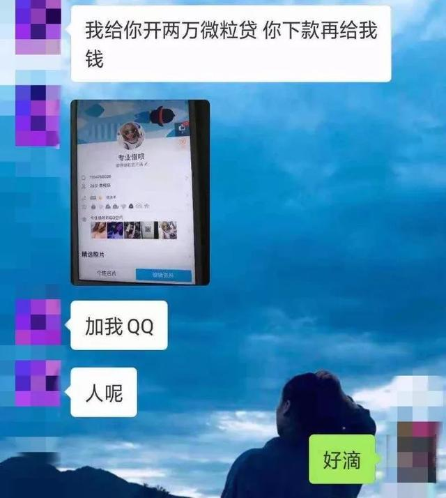 揭秘强开微粒贷骗局 看完你就明白了