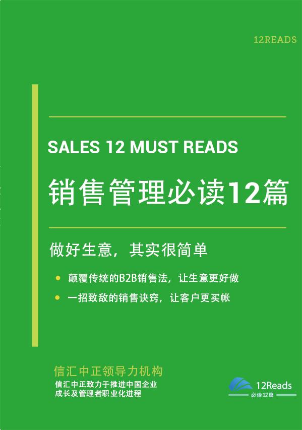 比较好的销售书籍推荐，销售人员最该看的是这本书！