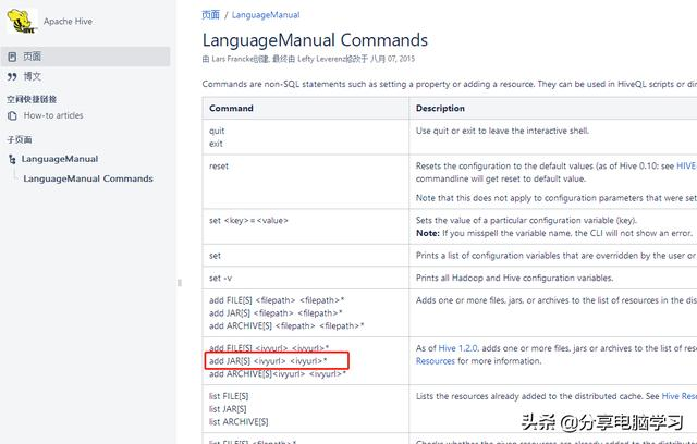 Hive的基本概念和常用命令
